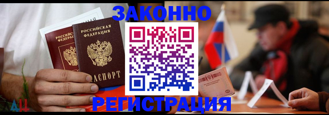 прописка для работы в Кинешме