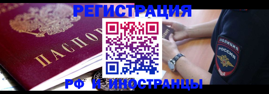 прописка 2025 в Кинешме